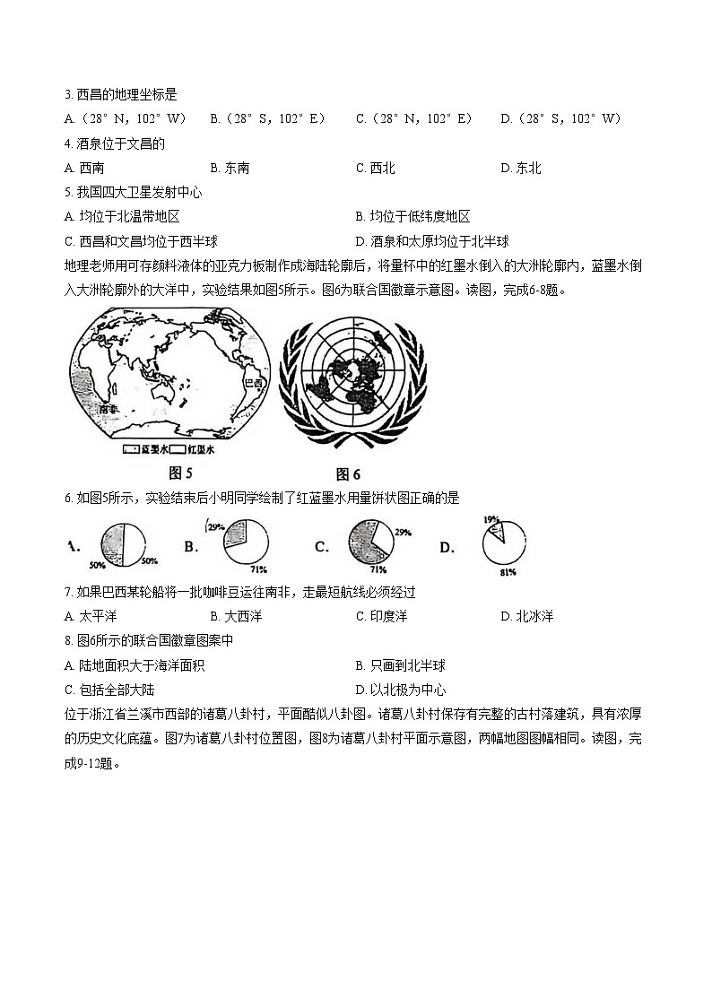 福建省厦门外国语学校2025_2026学年七年级上学期期末地理试题（文字版，含答案）第2页