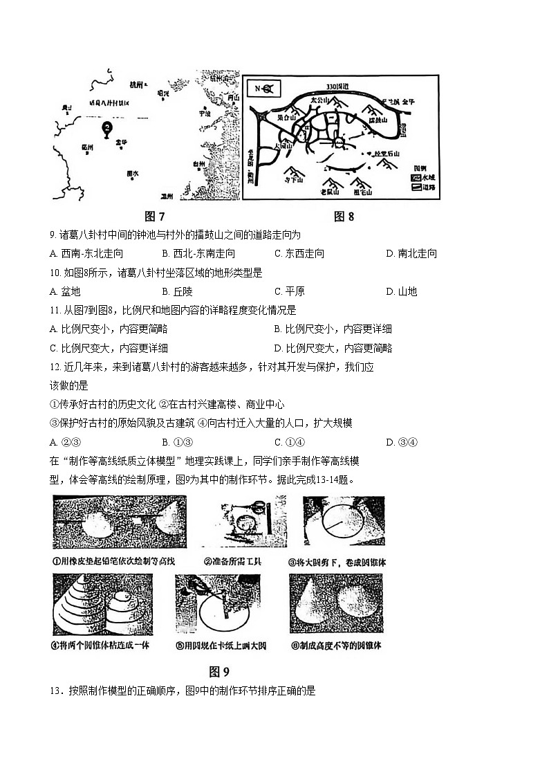 福建省厦门外国语学校2025_2026学年七年级上学期期末地理试题（文字版，含答案）第3页