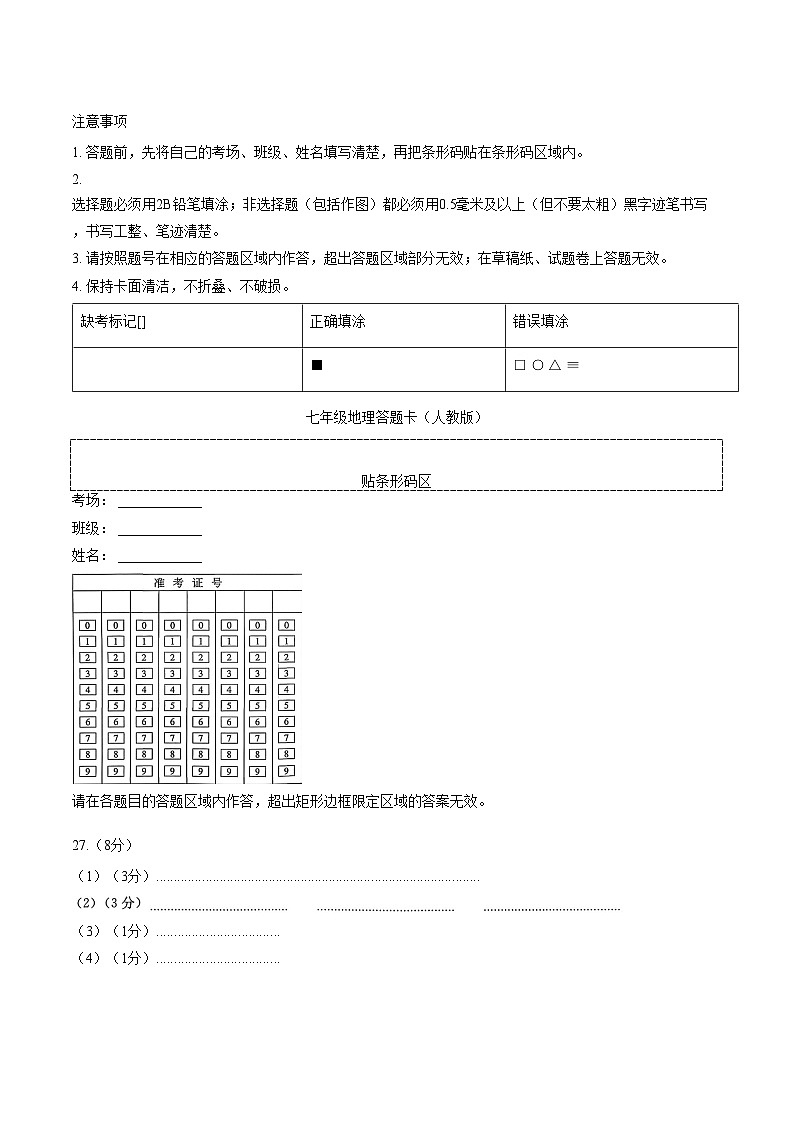 河北省沧州市黄骅市第六中学2025_2026第一学期七年级第三阶段测试地理（文字版，含答案）第1页