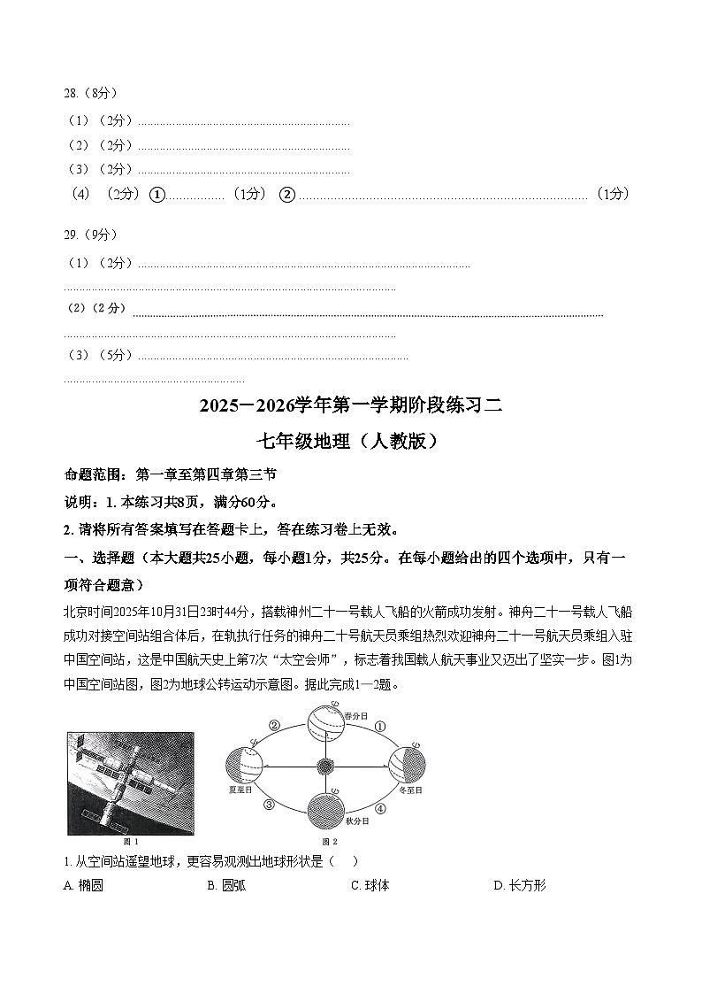 河北省沧州市黄骅市第六中学2025_2026第一学期七年级第三阶段测试地理（文字版，含答案）第2页