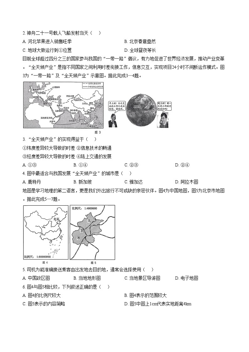 河北省沧州市黄骅市第六中学2025_2026第一学期七年级第三阶段测试地理（文字版，含答案）第3页