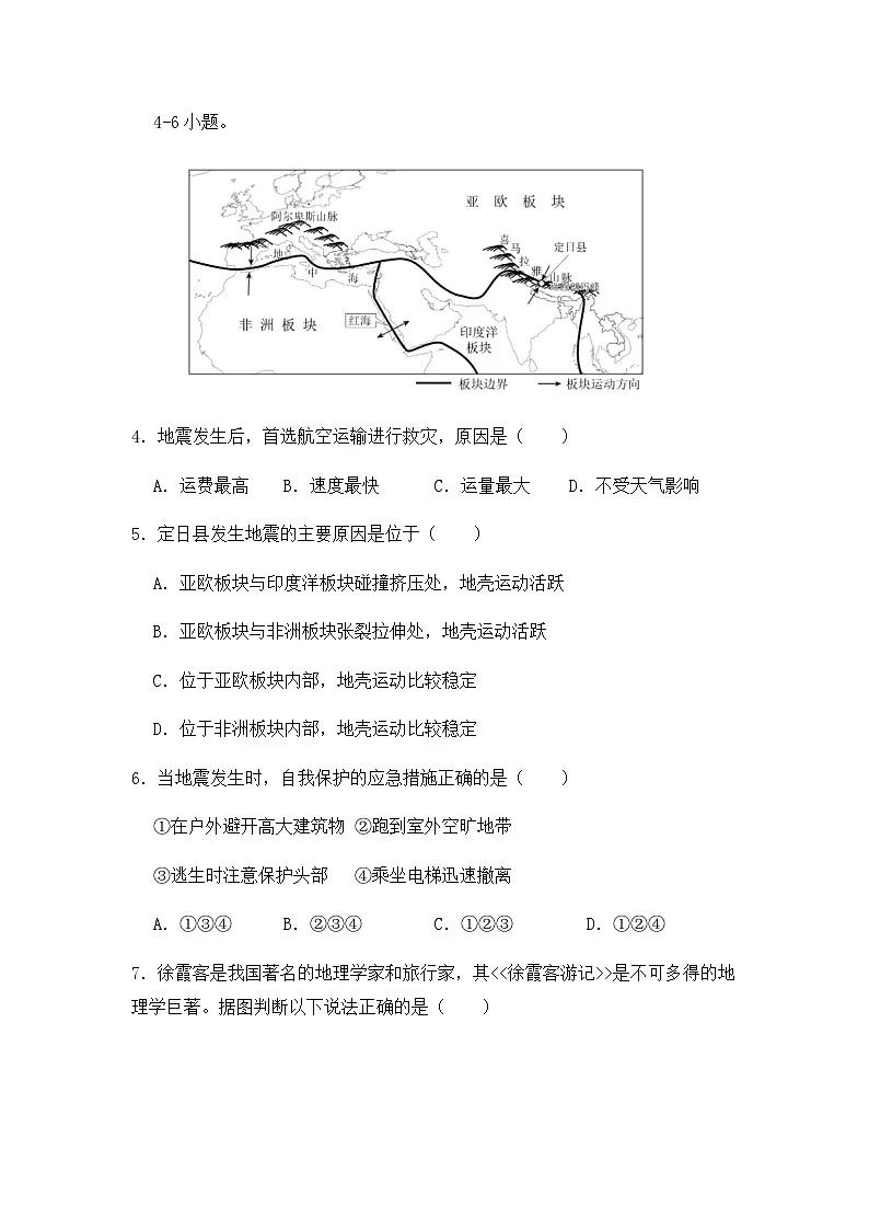 期末素养评估试卷（含答案）2025-2026学年湘教版地理八年级上册第2页