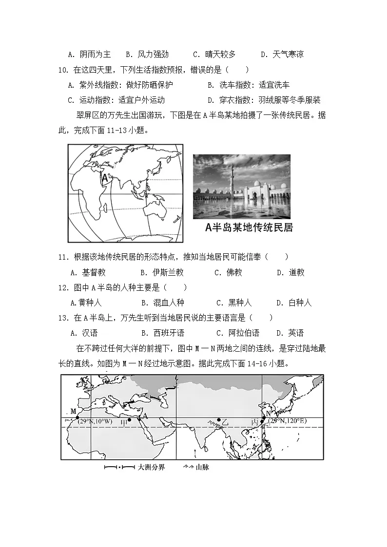 期末素养评估试卷（含答案）2025-2026学年湘教版地理七年级上册第3页