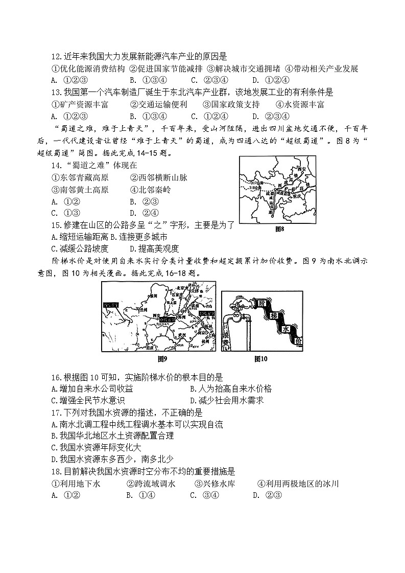 青海省海东市平安区2025-2026学年八年级上学期期末地理试题（ 含答案）第3页