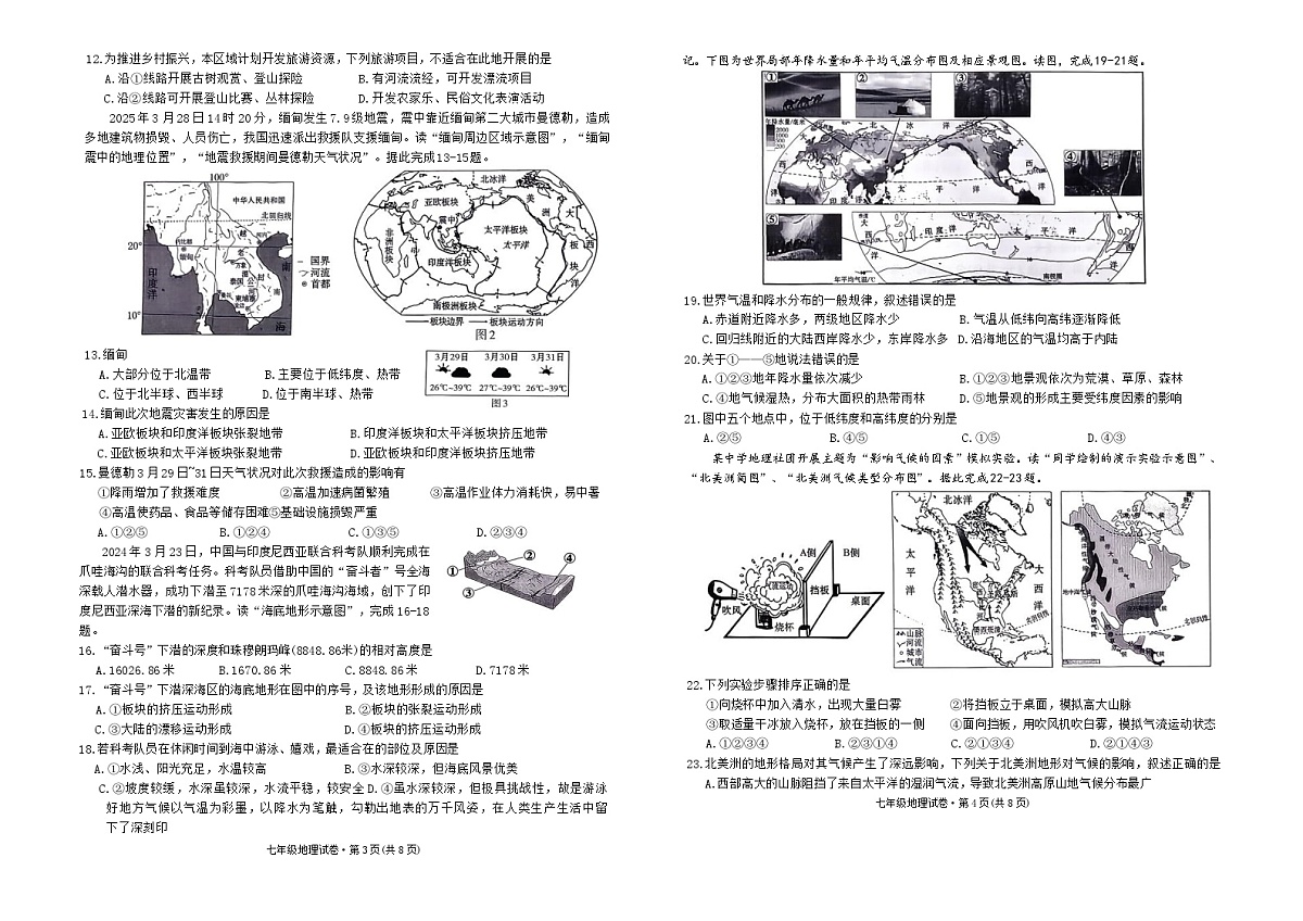 云南省昭通市多校2025-2026学年七年级上学期期末地理试题（无答案）第2页