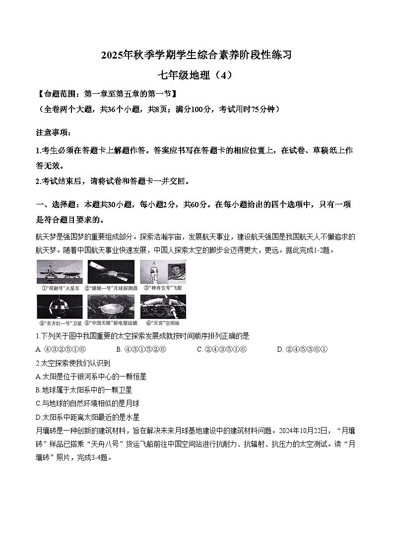 云南省部分学校2025_2026学年七年级上学期12月月考地理试题（文字版，含答案）第1页