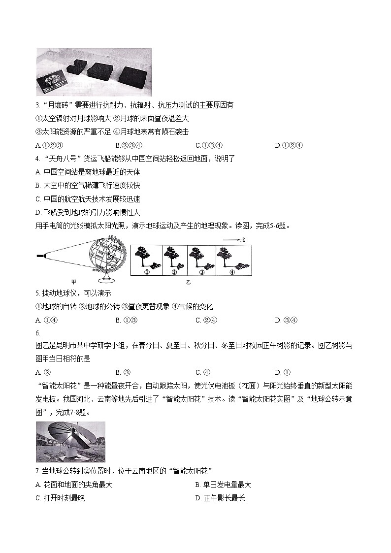 云南省部分学校2025_2026学年七年级上学期12月月考地理试题（文字版，含答案）第2页