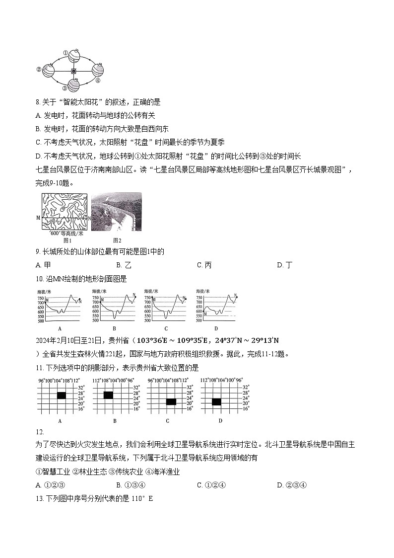 云南省部分学校2025_2026学年七年级上学期12月月考地理试题（文字版，含答案）第3页