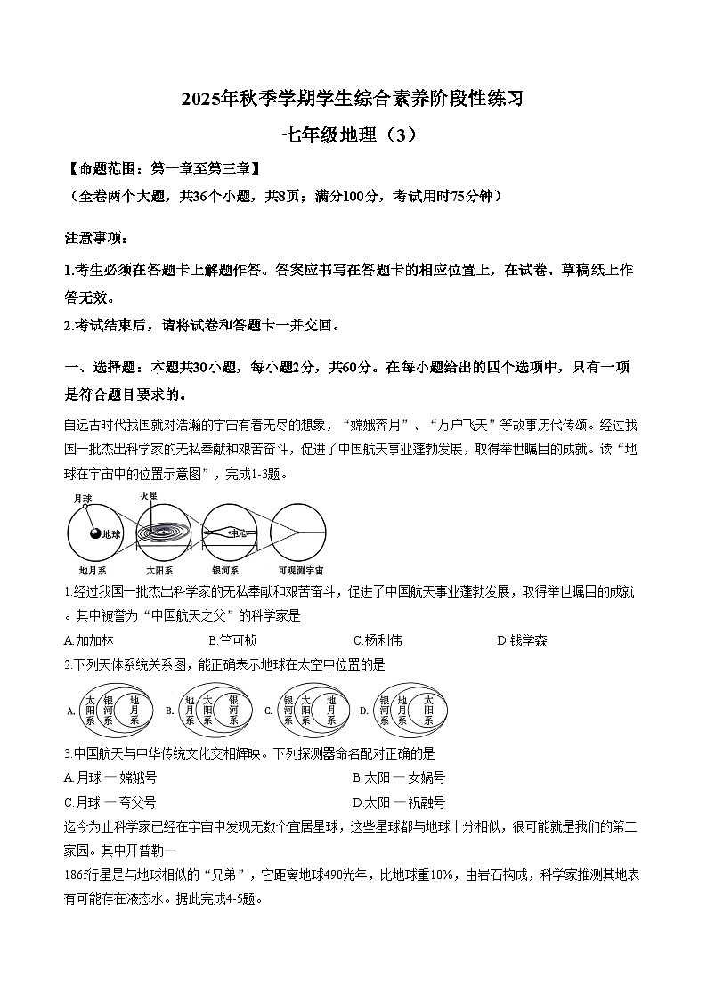 云南省部分学校2025_2026学年七年级上学期11月月考地理试题（文字版，含答案）第1页