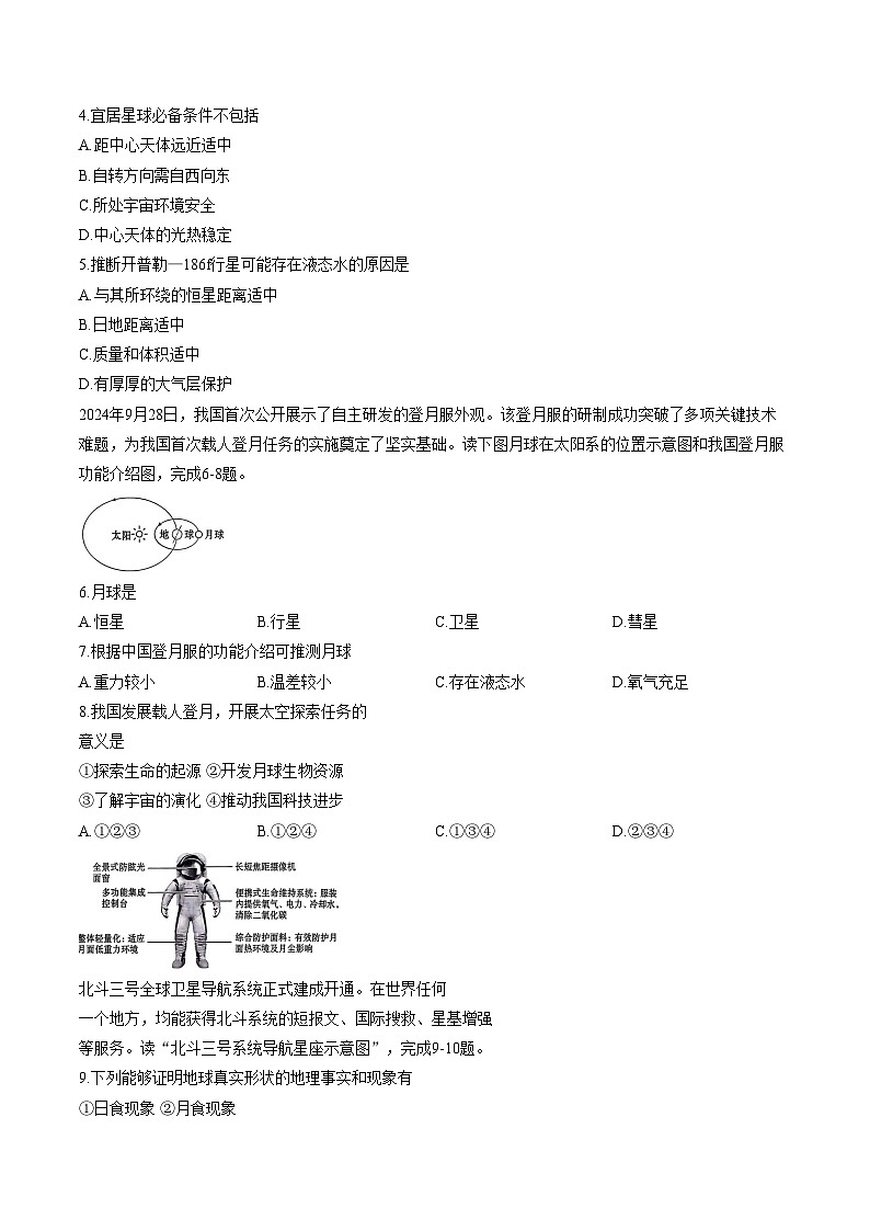 云南省部分学校2025_2026学年七年级上学期11月月考地理试题（文字版，含答案）第2页
