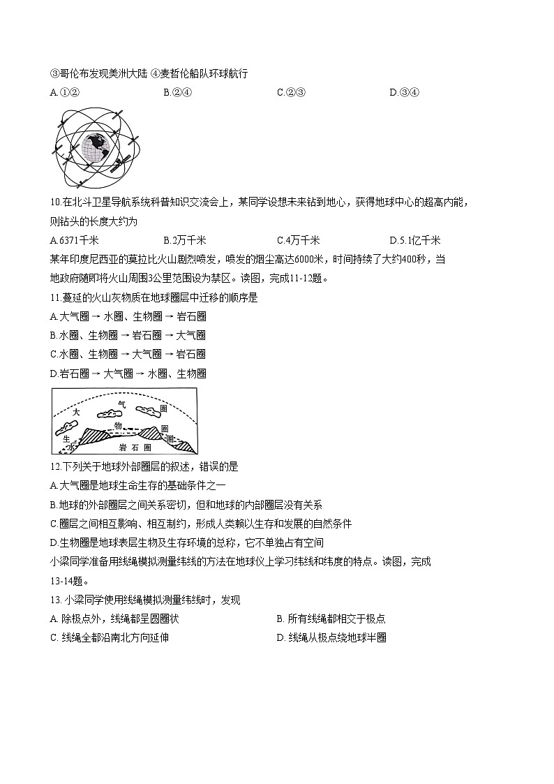 云南省部分学校2025_2026学年七年级上学期11月月考地理试题（文字版，含答案）第3页