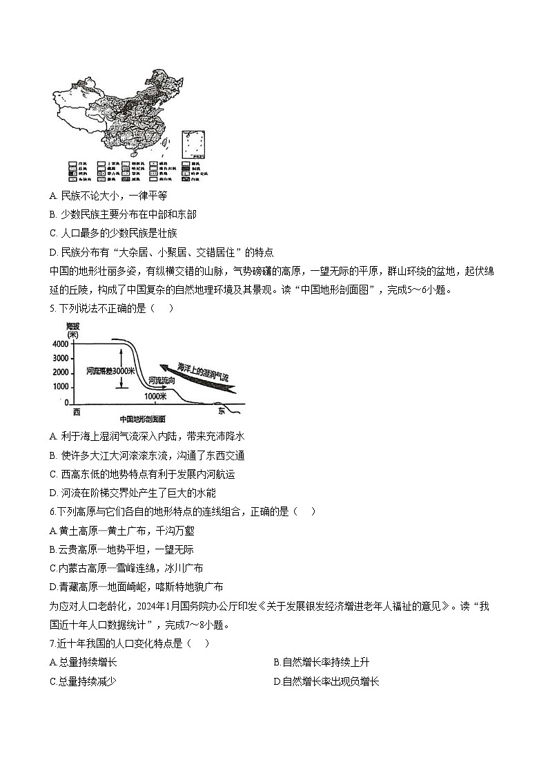 海南省乐东黎族自治县民族中学2025_2026学年八年级上学期期末地理试题（文字版，含答案）第2页