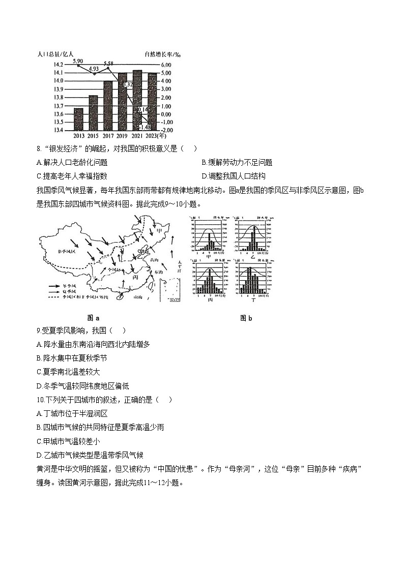 海南省乐东黎族自治县民族中学2025_2026学年八年级上学期期末地理试题（文字版，含答案）第3页