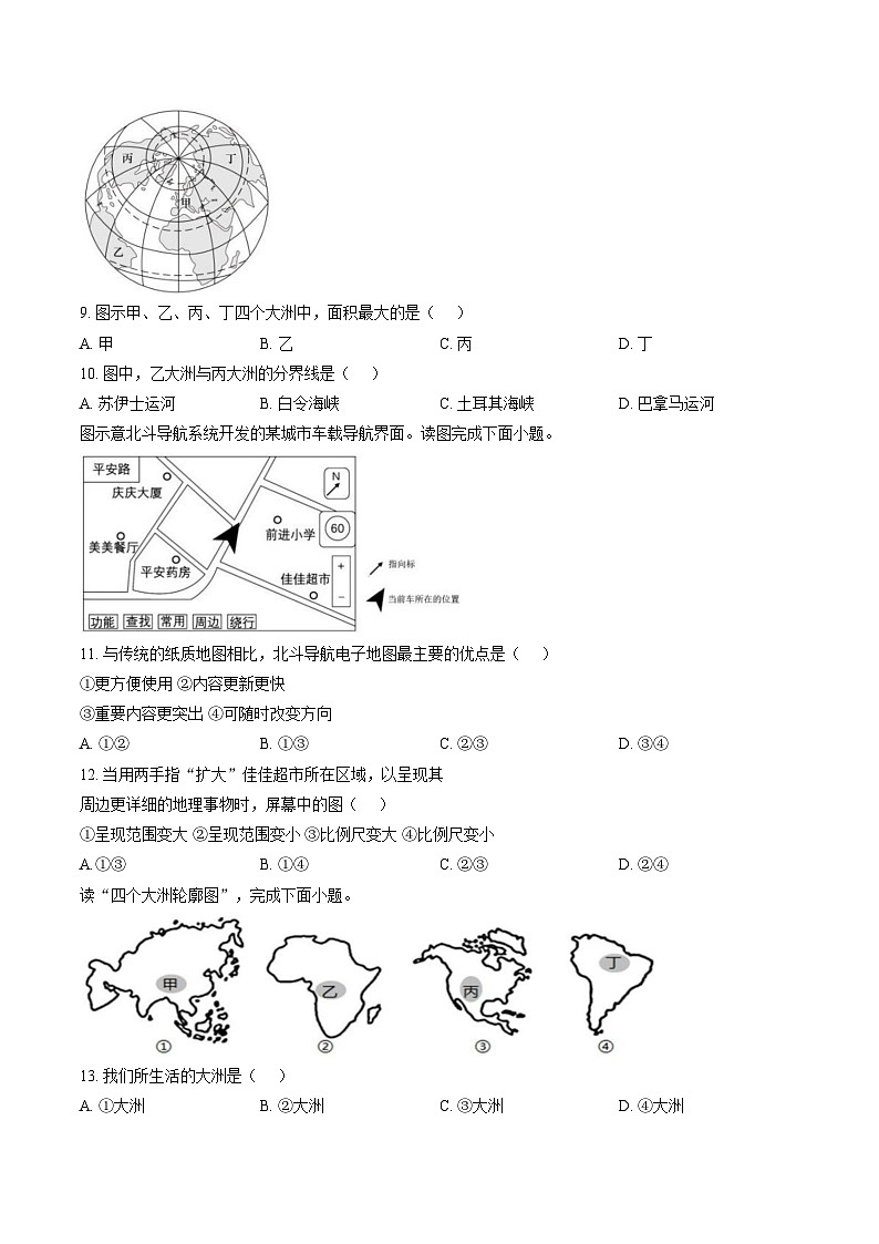 海南省乐东黎族自治县民族中学2025_2026学年七年级上学期期末地理试题（文字版，含答案）第3页