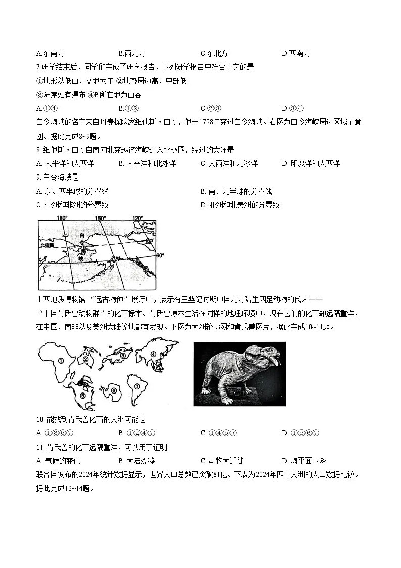 河北省张家口市宣化区2025_2026学年七年级上学期期末地理试卷（文字版，含答案）第2页
