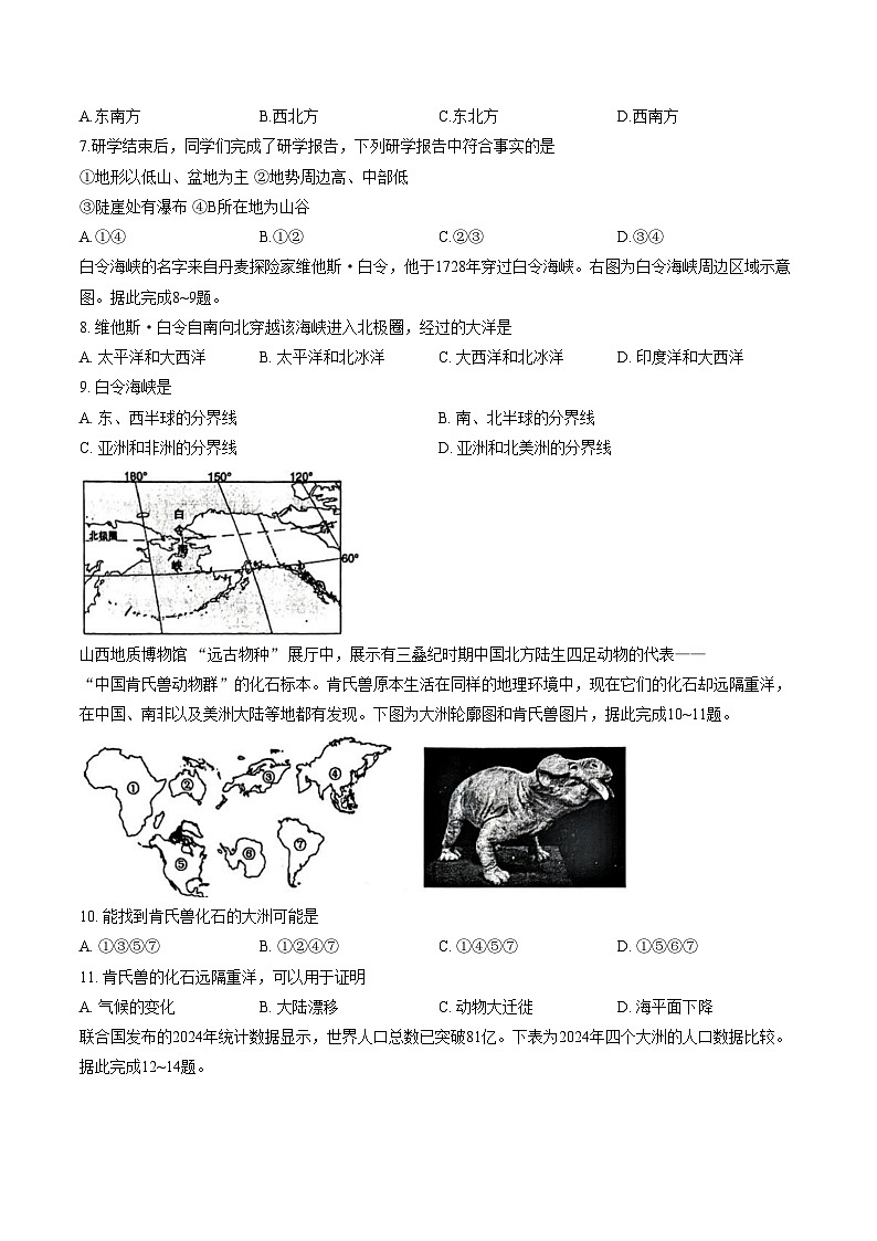 河北省张家口市宣化区2025_2026学年七年级上学期期末地理试卷（文字版，含答案）第2页
