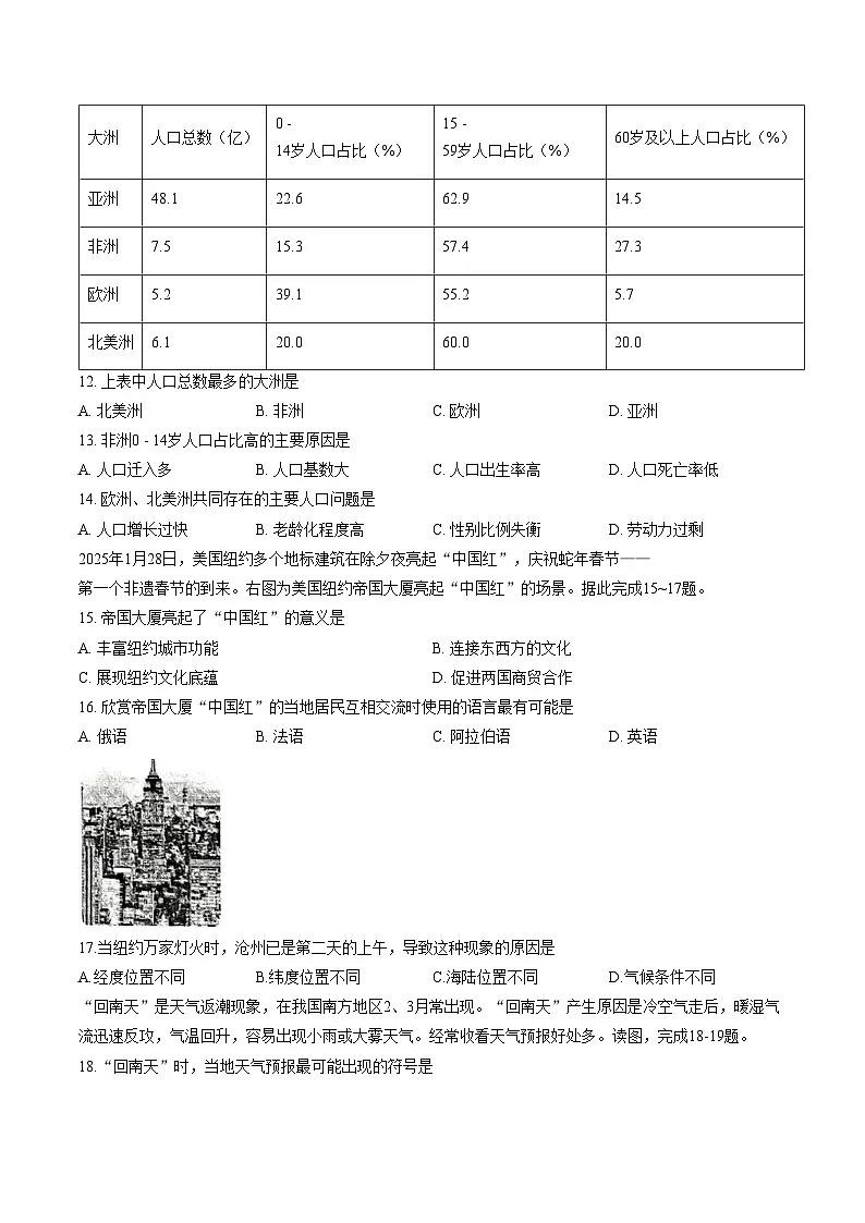 河北省张家口市宣化区2025_2026学年七年级上学期期末地理试卷（文字版，含答案）第3页