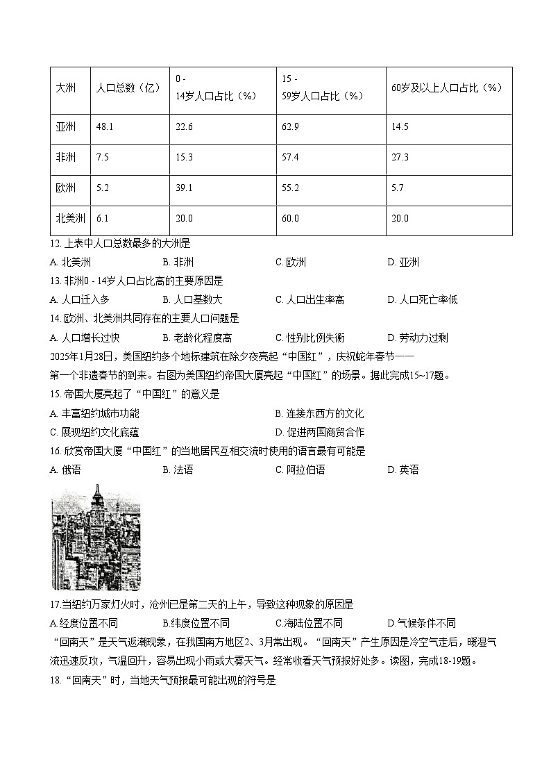 河北省张家口市宣化区2025_2026学年七年级上学期期末地理试卷（文字版，含答案）第3页