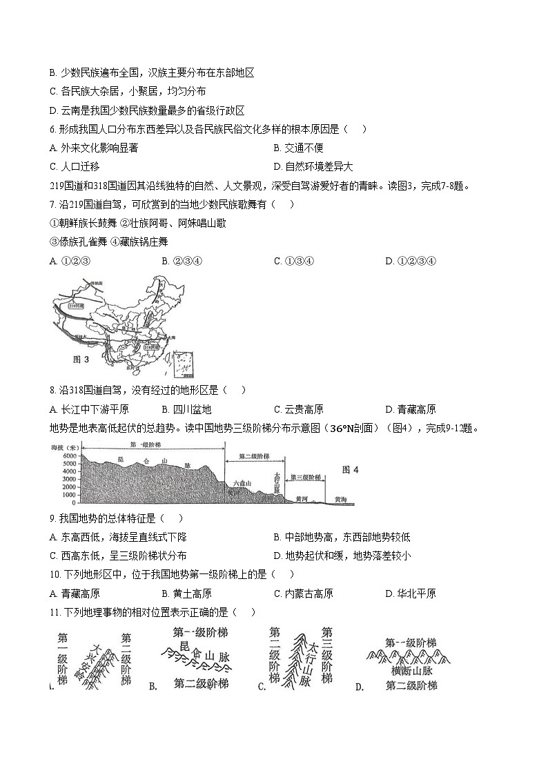 江苏省扬州市树人学校2025_2026学年八年级上学期期末地理试题（文字版，含答案）第2页