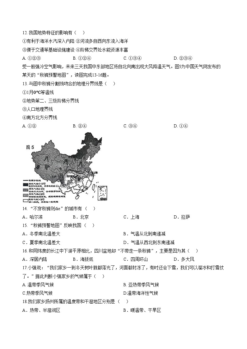 江苏省扬州市树人学校2025_2026学年八年级上学期期末地理试题（文字版，含答案）第3页