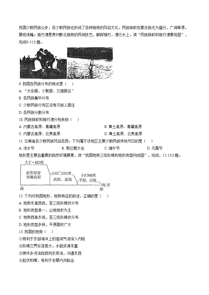 广东省珠海市九洲中学教育集团2025_2026学年八年级上学期期中地理试卷（文字版，含答案）第3页