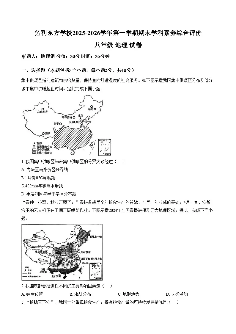 内蒙古自治区乌兰察布市集宁区多校2025_2026学年八年级上学期期末地理试题（文字版，含答案）第1页