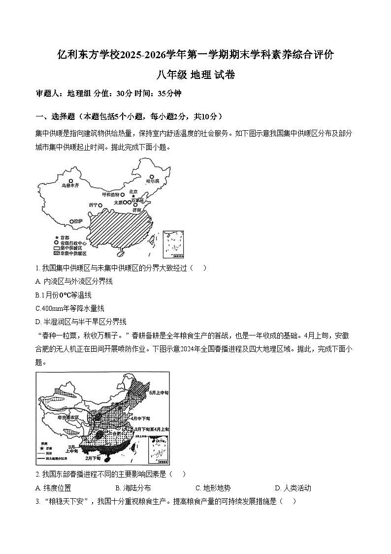 内蒙古自治区乌兰察布市集宁区多校2025_2026学年八年级上学期期末地理试题（文字版，含答案）第1页