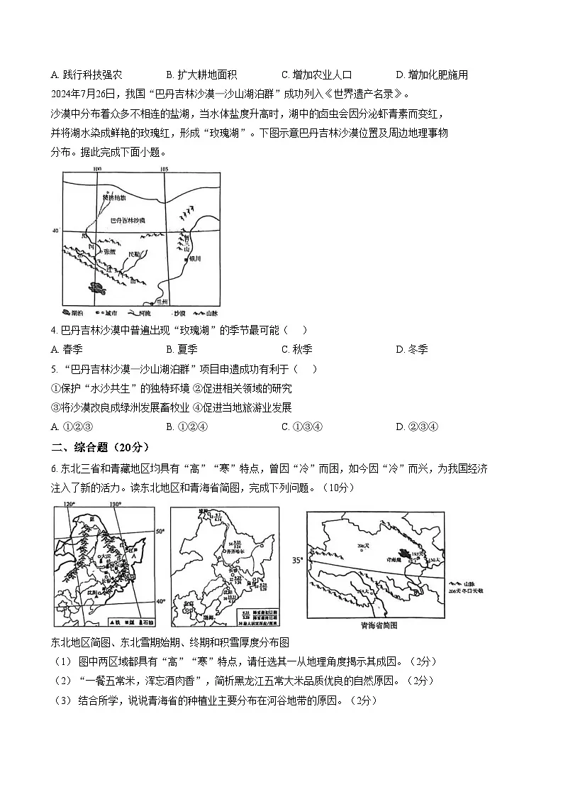 内蒙古自治区乌兰察布市集宁区多校2025_2026学年八年级上学期期末地理试题（文字版，含答案）第2页