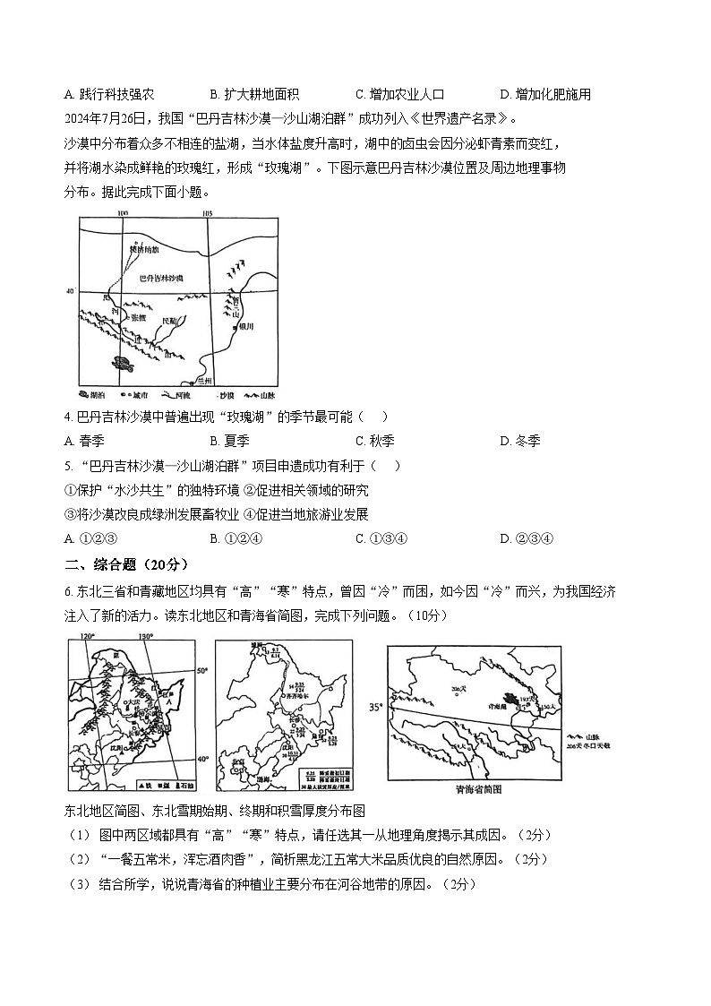 内蒙古自治区乌兰察布市集宁区多校2025_2026学年八年级上学期期末地理试题（文字版，含答案）第2页