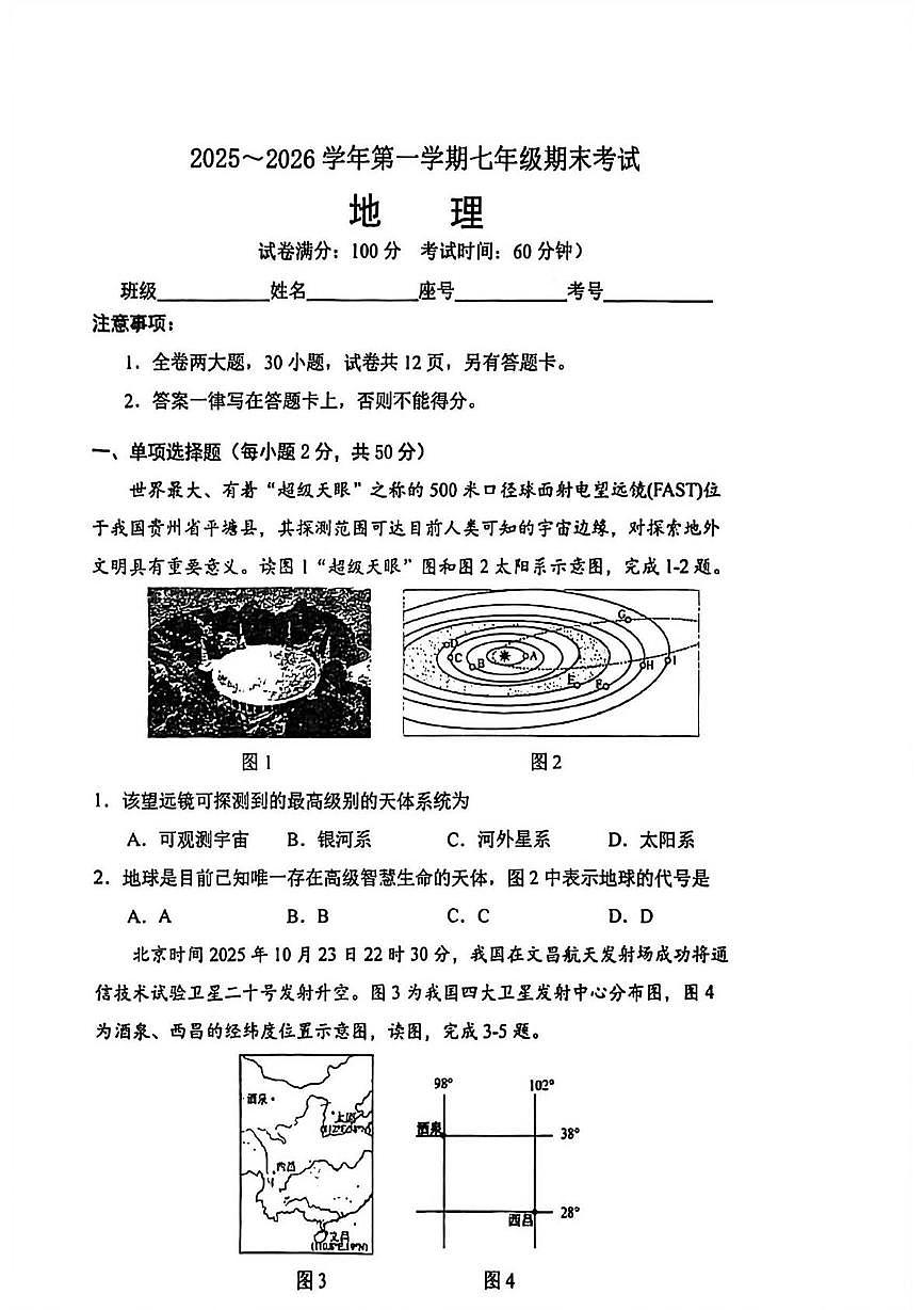 福建省厦门外国语学校2025-2026学年七年级上学期期末地理试题第1页