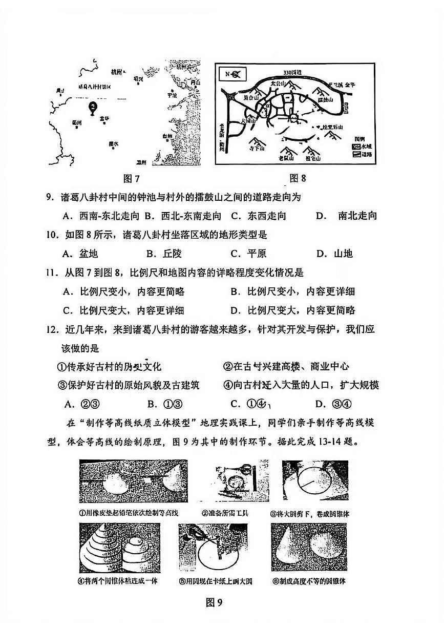福建省厦门外国语学校2025-2026学年七年级上学期期末地理试题第3页