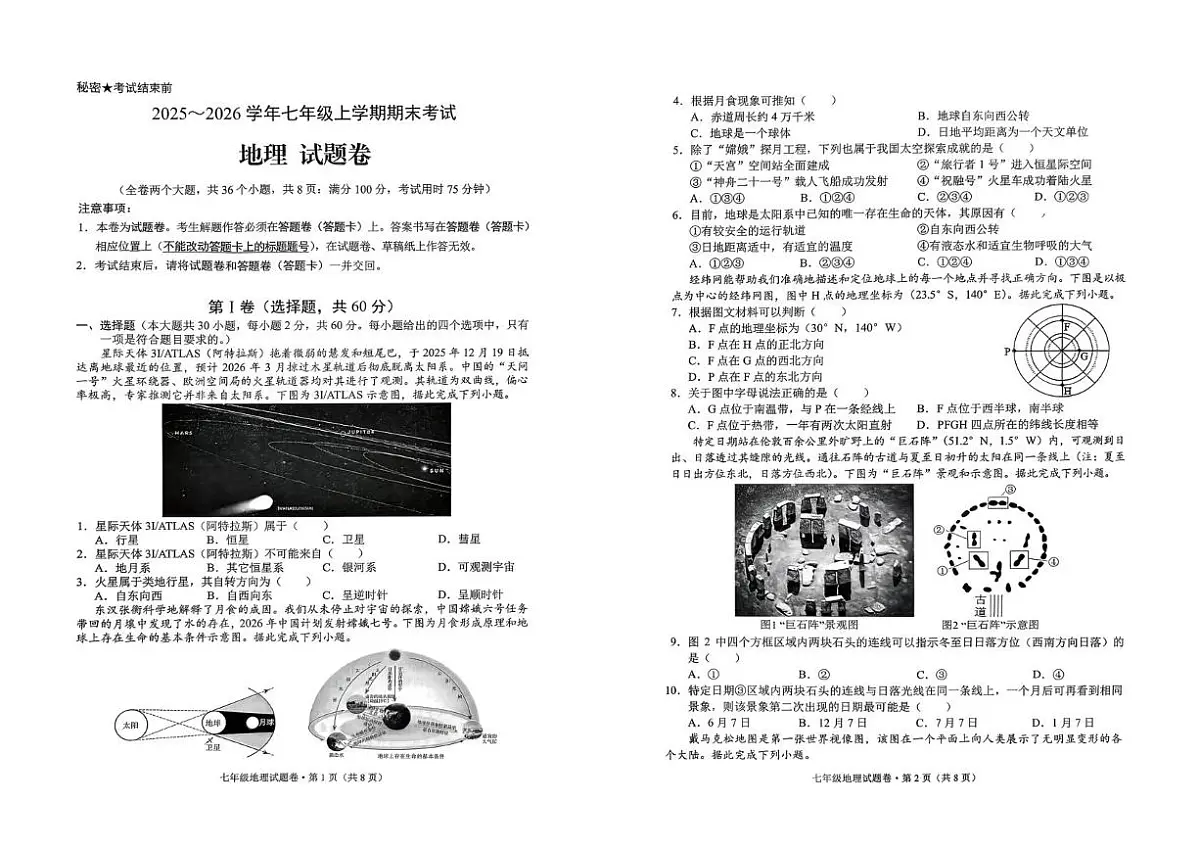 云南省昆明市西山区2025-2026学年七年级上学期期末地理试题第1页