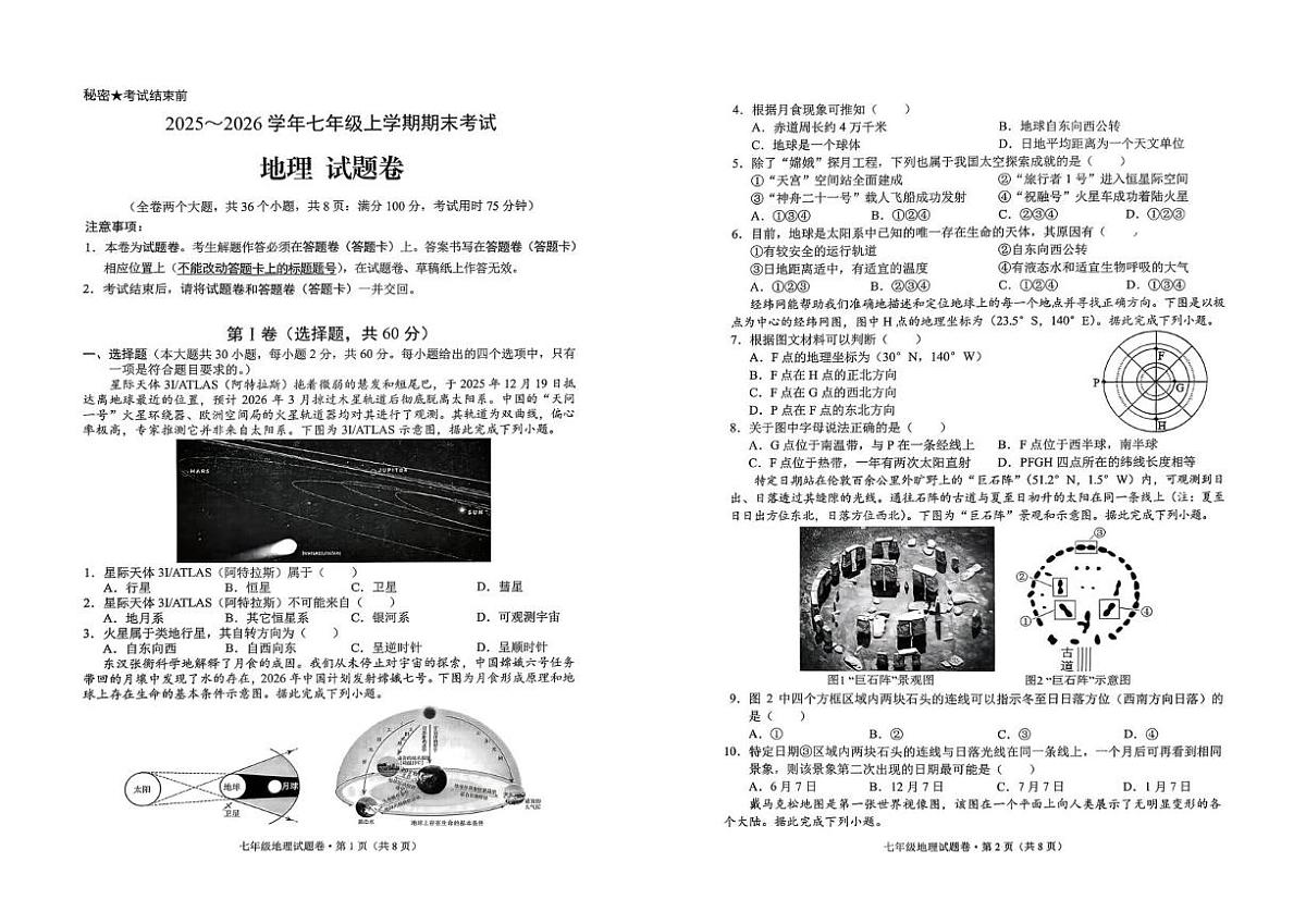 云南省昆明市西山区2025-2026学年七年级上学期期末地理试题第1页