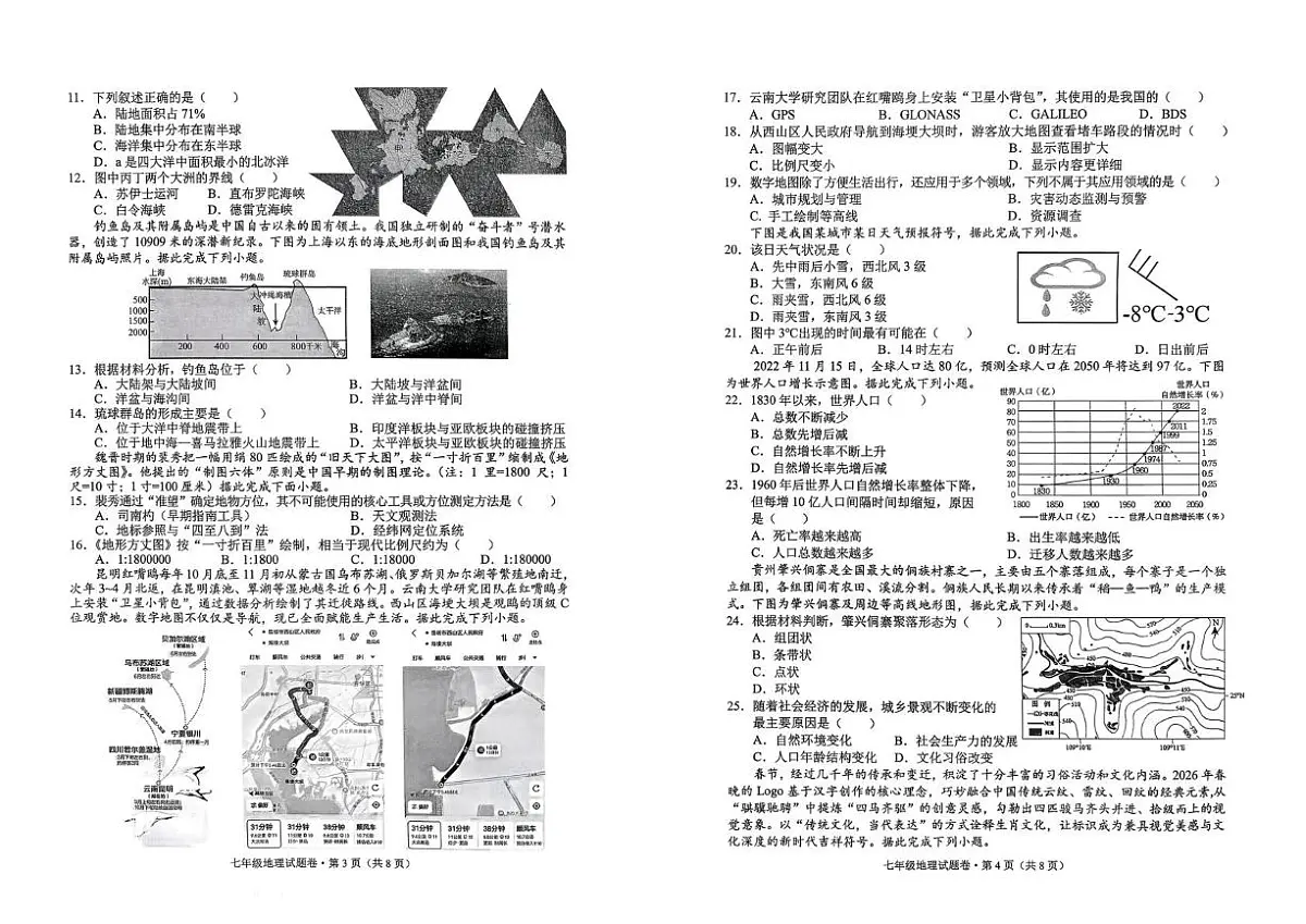 云南省昆明市西山区2025-2026学年七年级上学期期末地理试题第2页