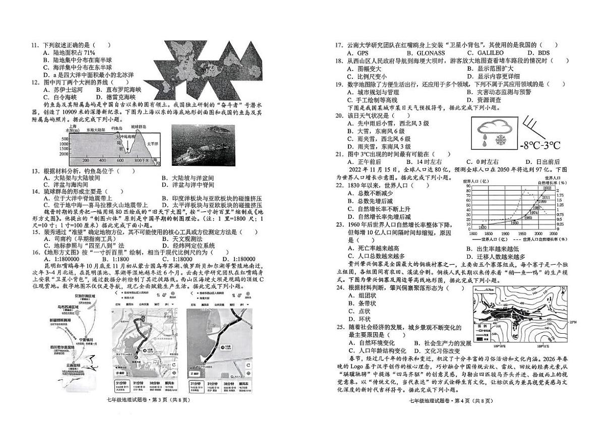 云南省昆明市西山区2025-2026学年七年级上学期期末地理试题第2页