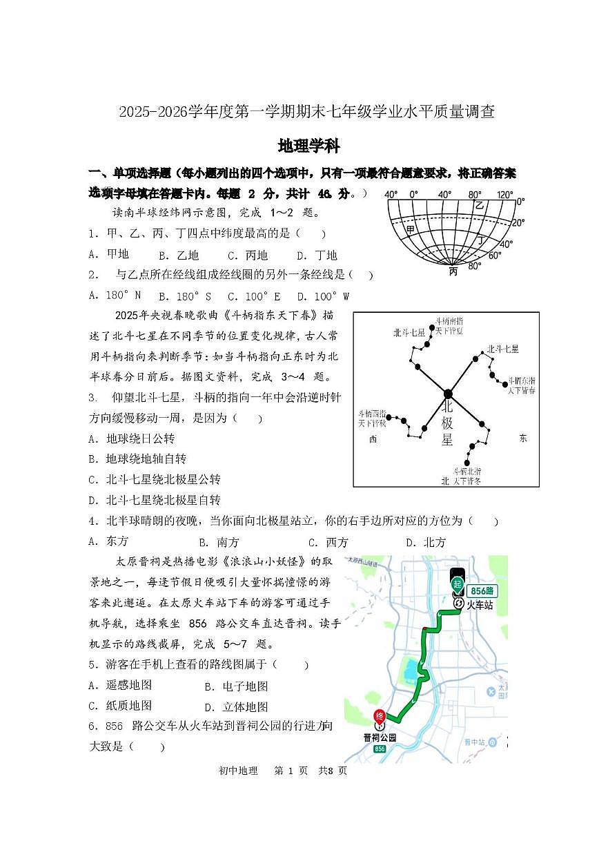 天津市河北区2025-2026学年七年级上学期期末地理试题第1页
