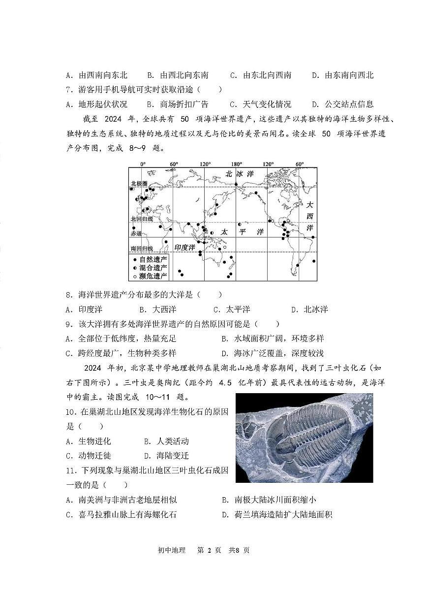 天津市河北区2025-2026学年七年级上学期期末地理试题第2页