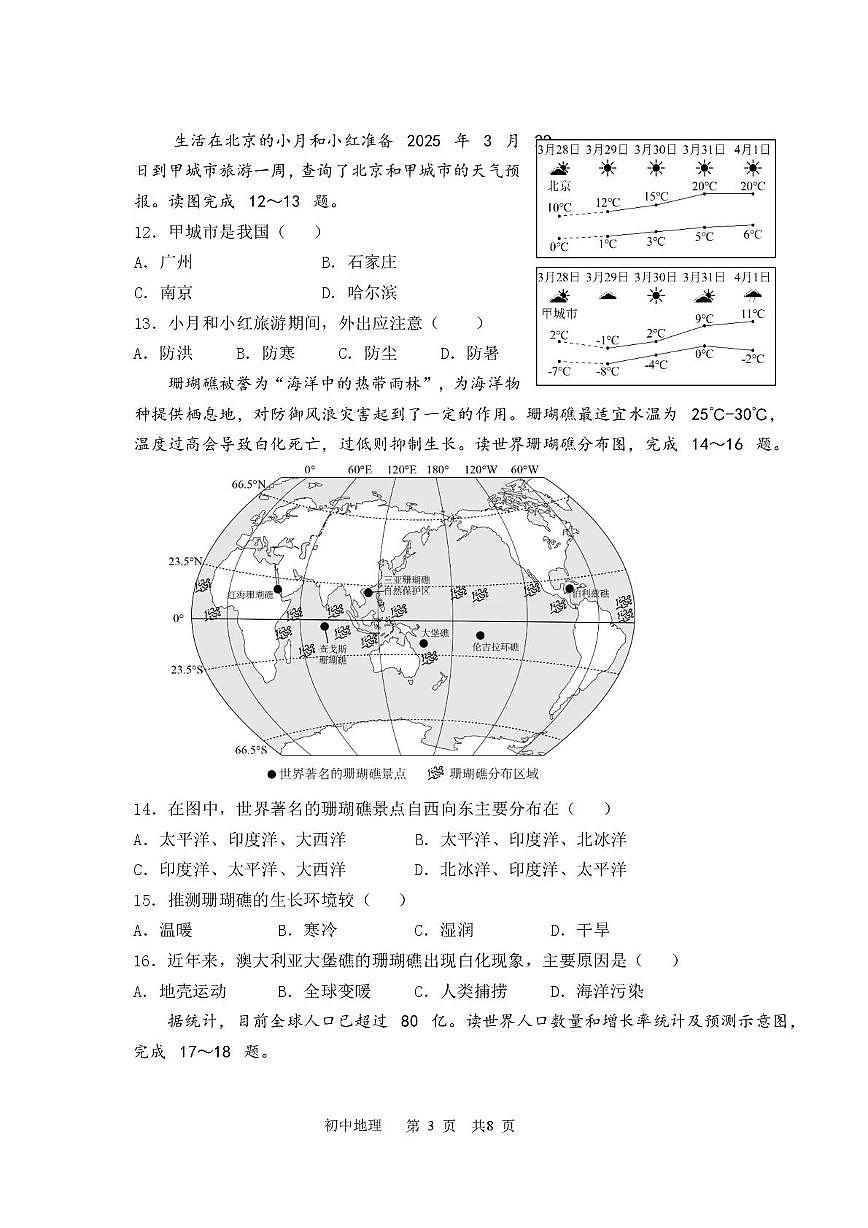 天津市河北区2025-2026学年七年级上学期期末地理试题第3页