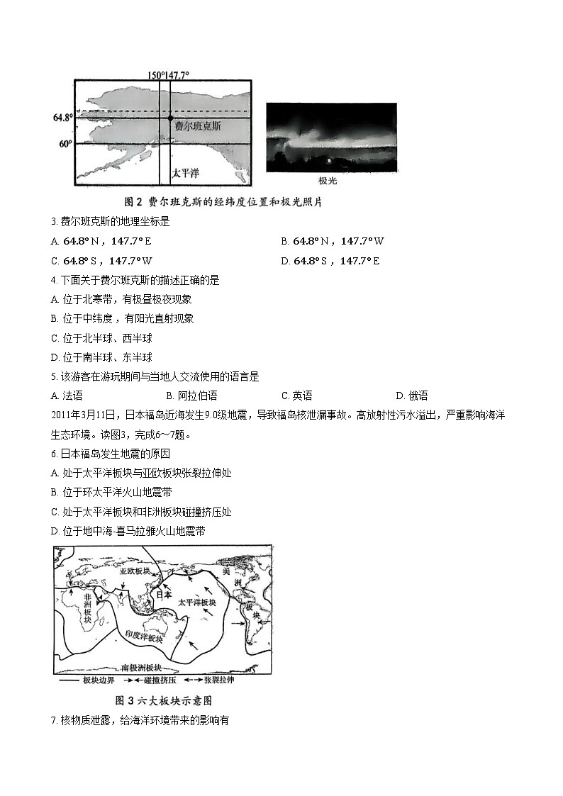辽宁省丹东市第六中学2025_2026学年七年级上学期期末地理试题（文字版，含答案）第2页