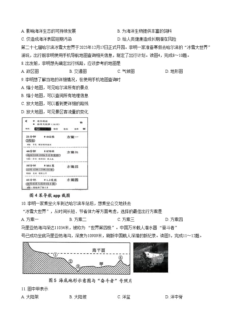 辽宁省丹东市第六中学2025_2026学年七年级上学期期末地理试题（文字版，含答案）第3页