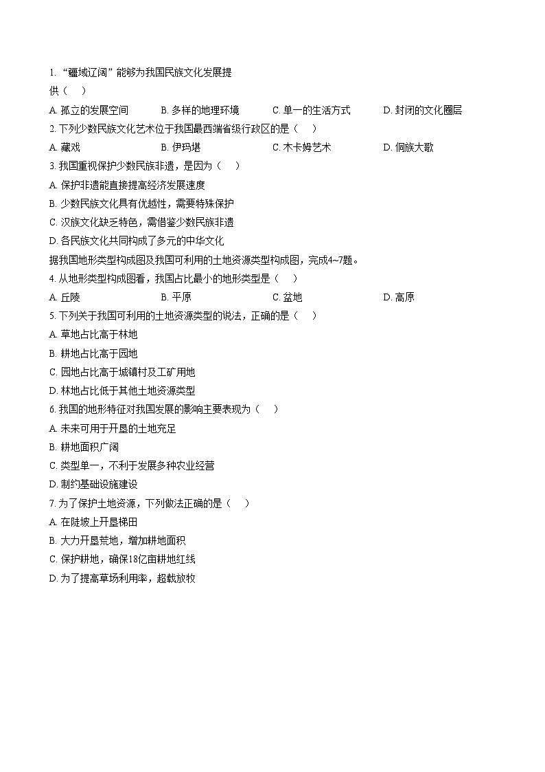 河北省张家口市高新技术产业开发区2025_2026学年八年级上学期期末地理试题（文字版，含答案）第2页