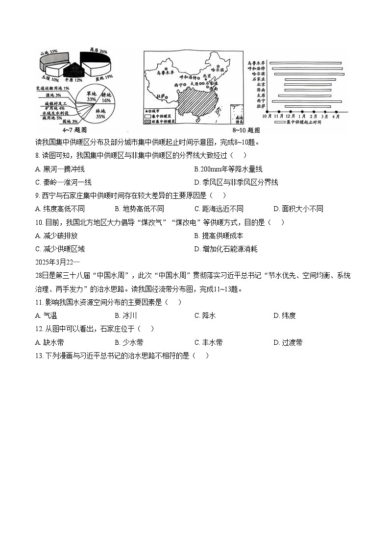河北省张家口市高新技术产业开发区2025_2026学年八年级上学期期末地理试题（文字版，含答案）第3页