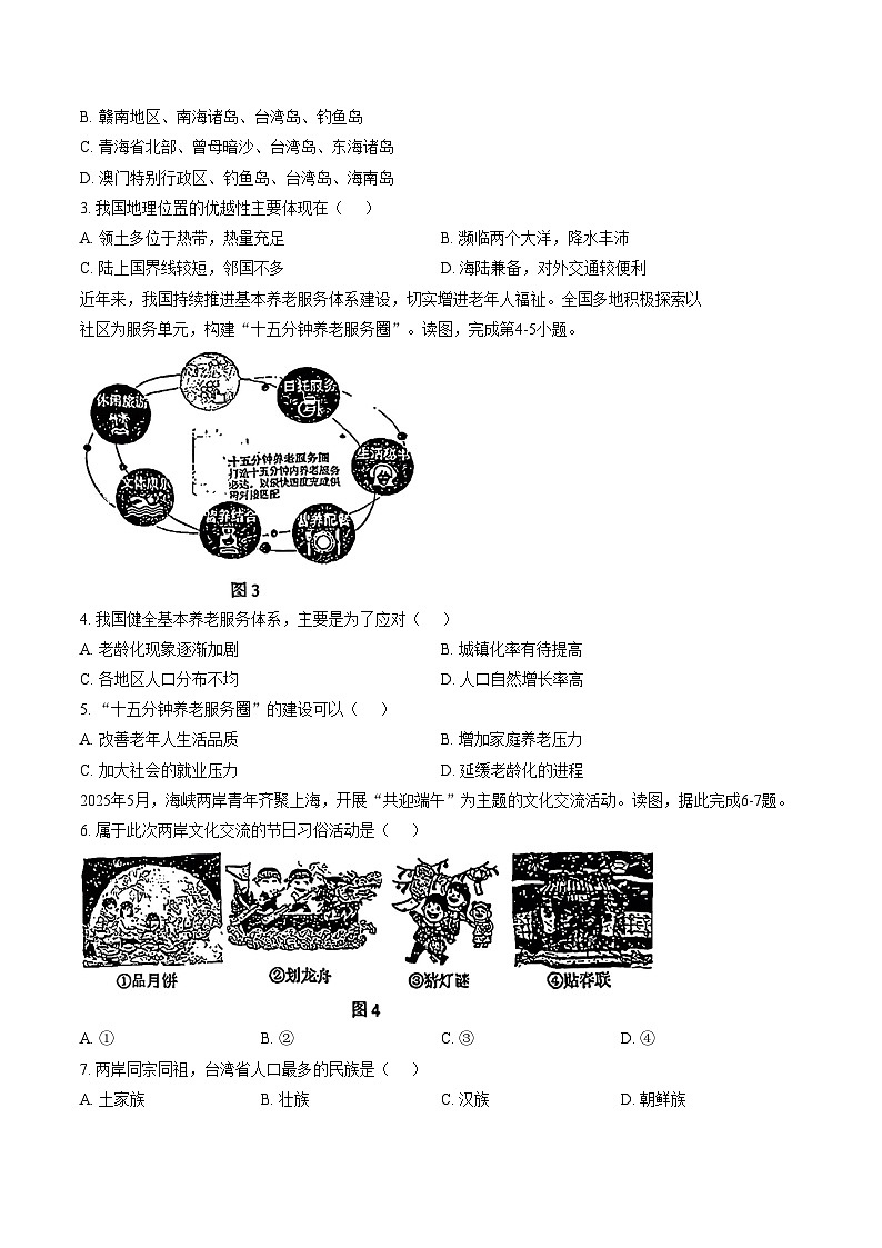 北京市海淀区2025_2026学年八年级上学期期末地理试题（文字版，含答案）第2页