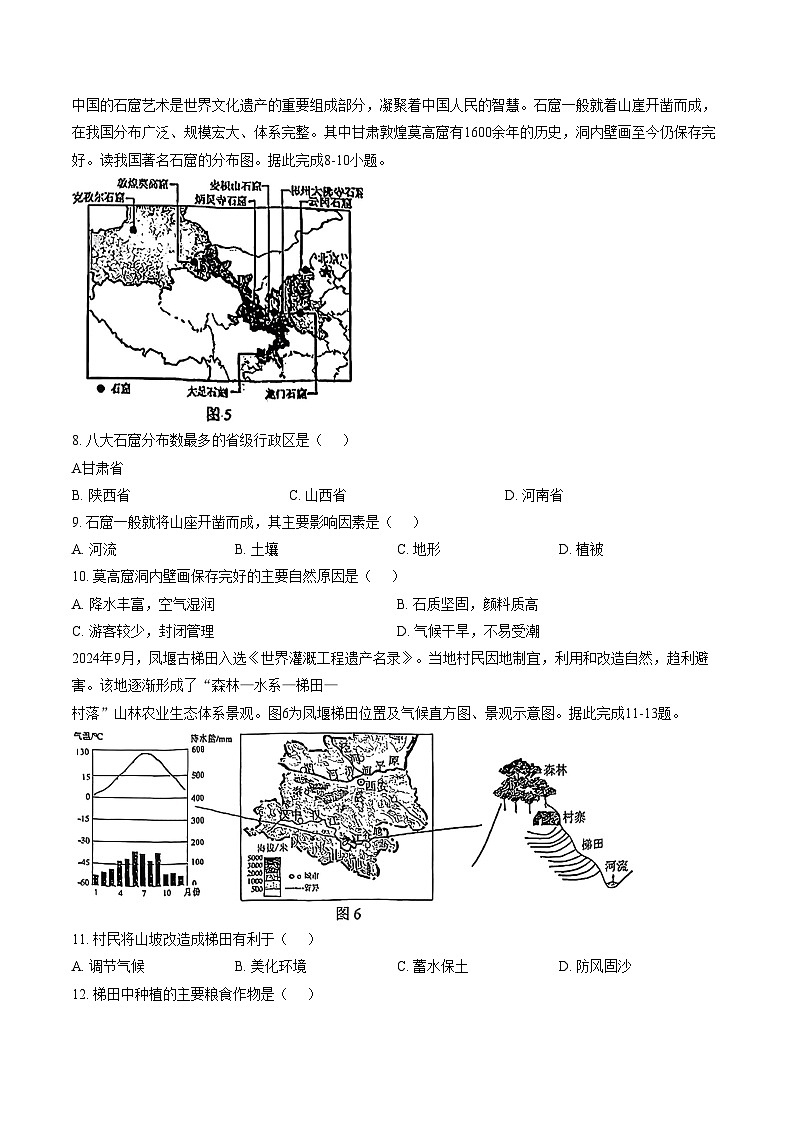 北京市海淀区2025_2026学年八年级上学期期末地理试题（文字版，含答案）第3页