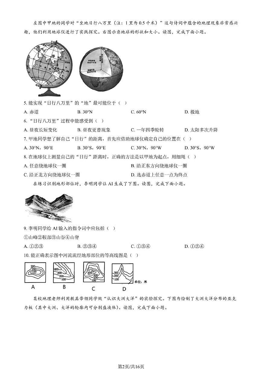 2026北京地区初一（上）期末地理试卷（含答案）第2页