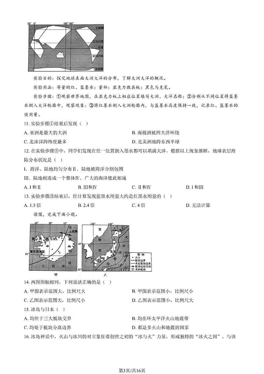 2026北京地区初一（上）期末地理试卷（含答案）第3页