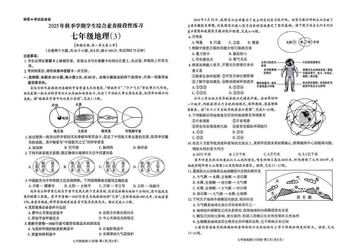 云南省部分学校2025-2026学年七年级上学期11月月考地理试题第1页