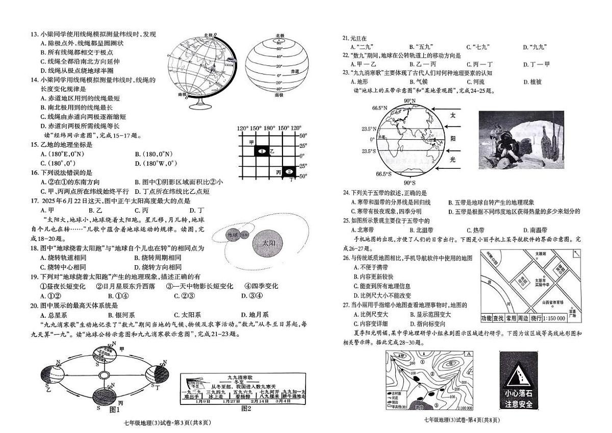 云南省部分学校2025-2026学年七年级上学期11月月考地理试题第2页