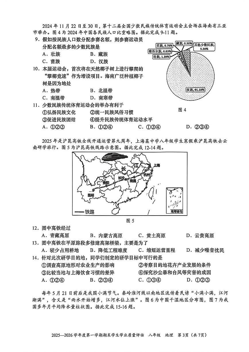 广东省汕头市龙湖区2025-2026学年八年级上学期期末考试地理试卷第3页