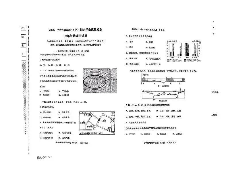 辽宁省阜新市太平区2025-2026学年七年级上学期期末地理试题第1页